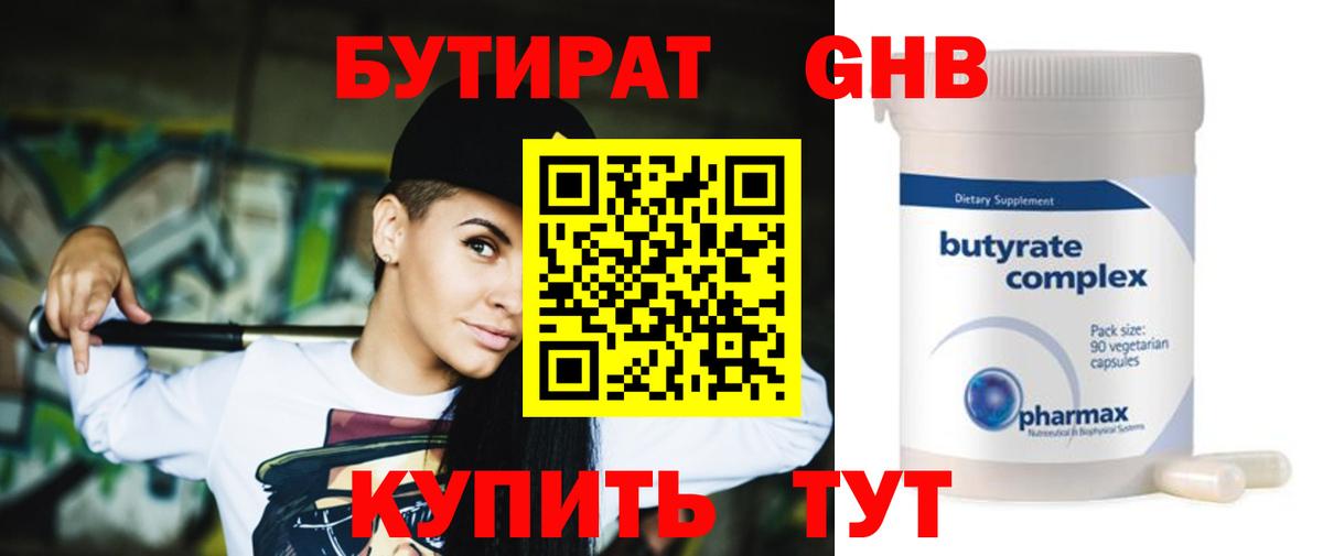 Орехово-Зуево  БУТИРАТ буратино  Бутират  Вход с VPN 