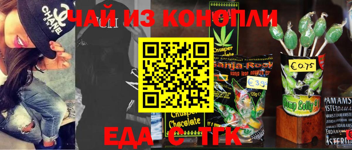 Еда ТГК конопля  Вход с VPN  Орехово-Зуево 