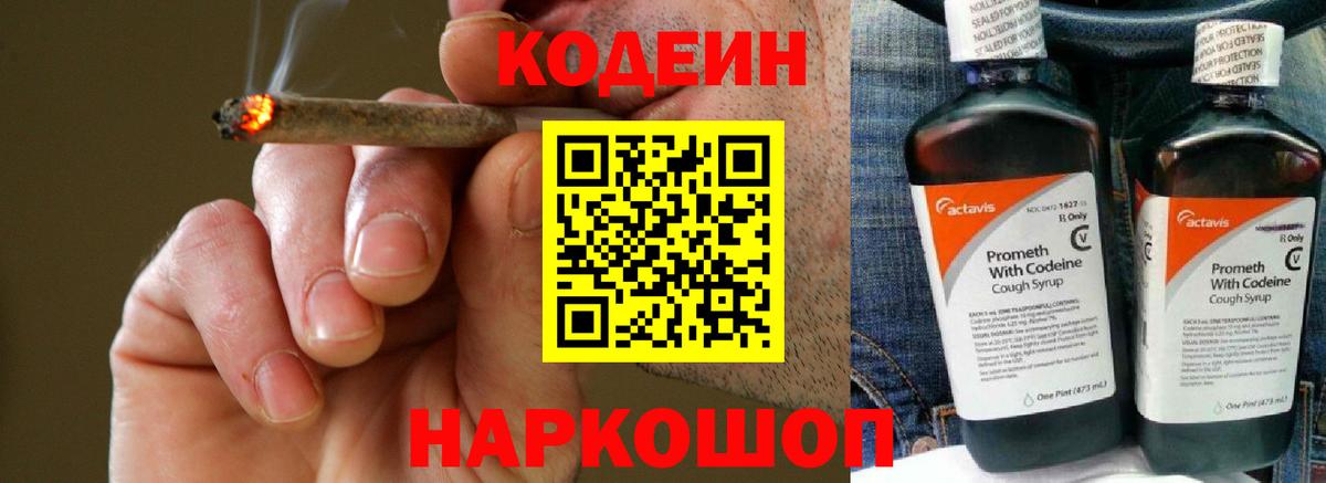 Кодеин напиток Lean (лин) Орехово-Зуево