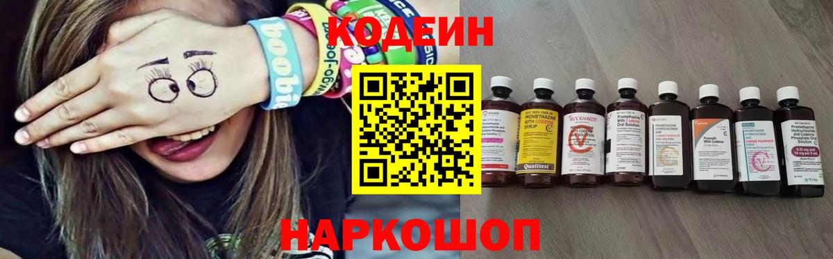 Codein Purple Drank  Кодеин Purple Drank  Вход с VPN  Орехово-Зуево 